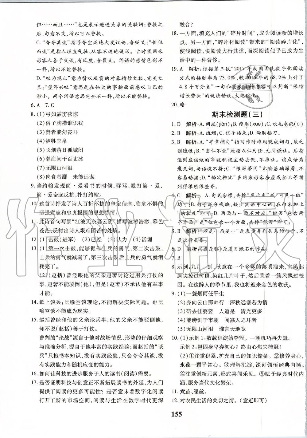 2019年黃岡360度定制密卷九年級(jí)語(yǔ)文全一冊(cè)人教版 第19頁(yè)