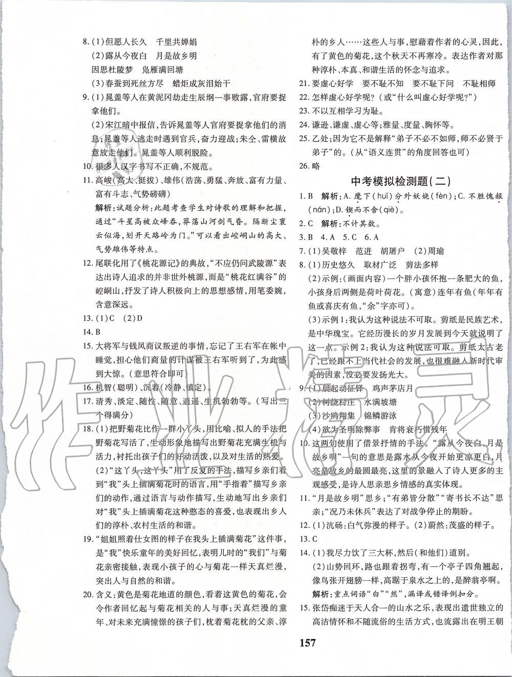 2019年黃岡360度定制密卷九年級語文全一冊人教版 第21頁