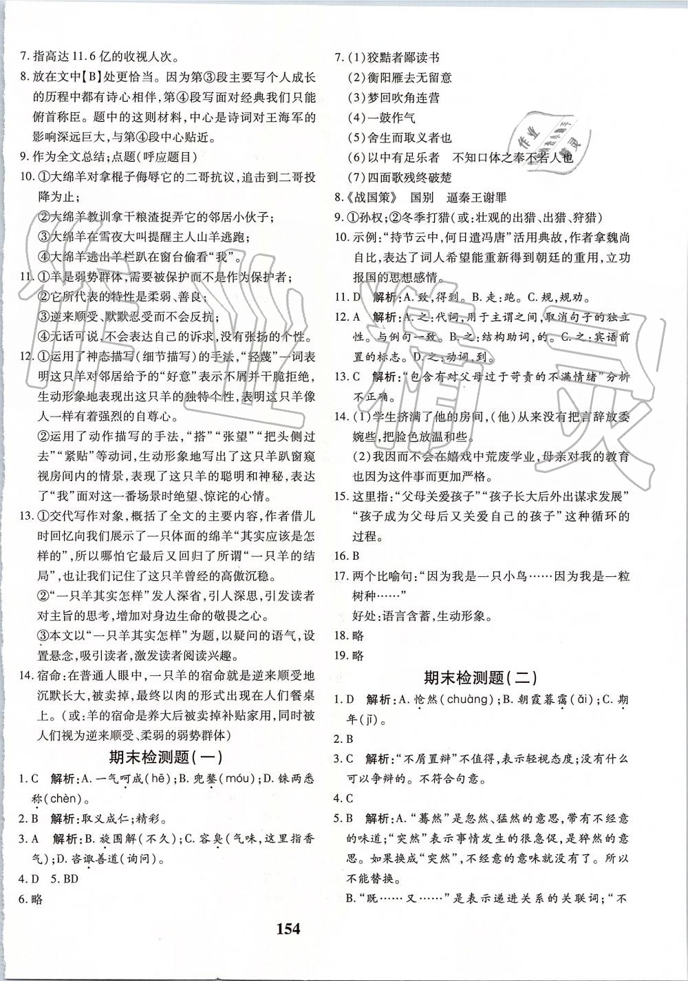 2019年黃岡360度定制密卷九年級語文全一冊人教版 第18頁