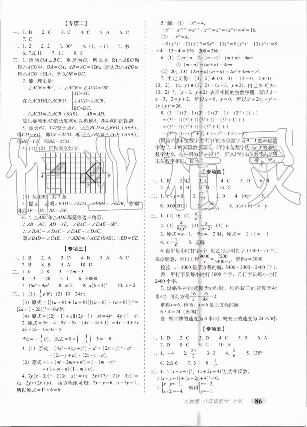 2019年聚能闖關(guān)期末復(fù)習(xí)沖刺卷八年級(jí)數(shù)學(xué)上冊(cè)人教版 第6頁(yè)