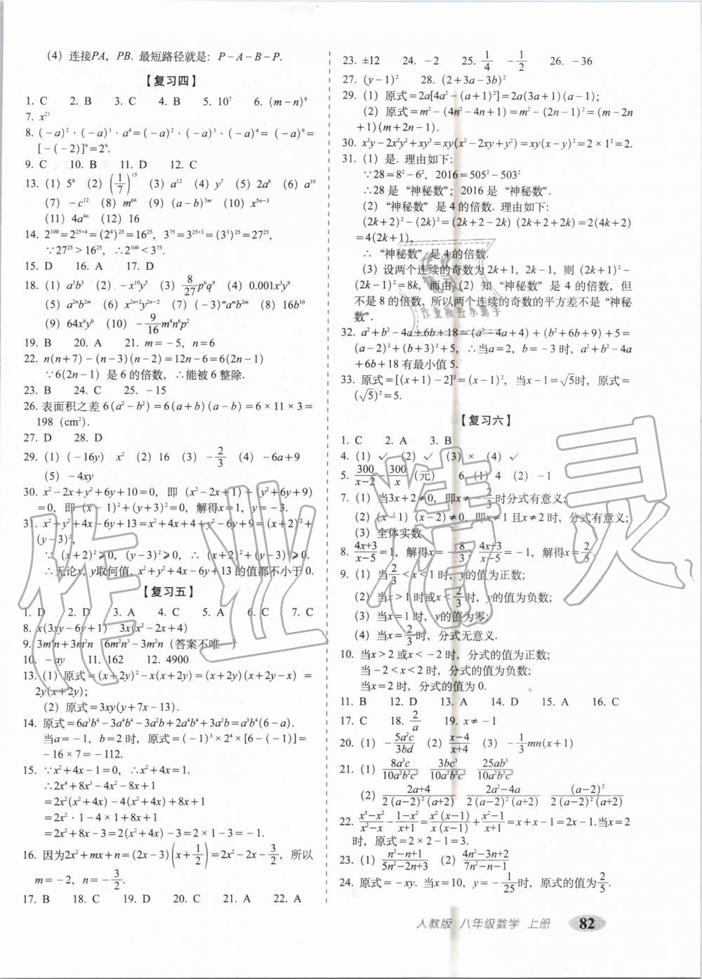 2019年聚能闯关期末复习冲刺卷八年级数学上册人教版 第2页