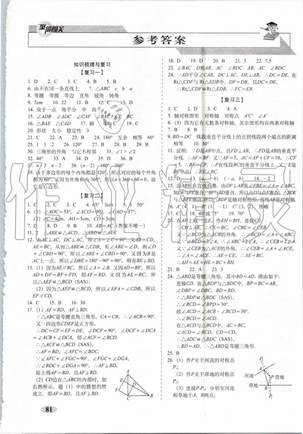 2019年聚能闖關期末復習沖刺卷八年級數(shù)學上冊人教版 第1頁