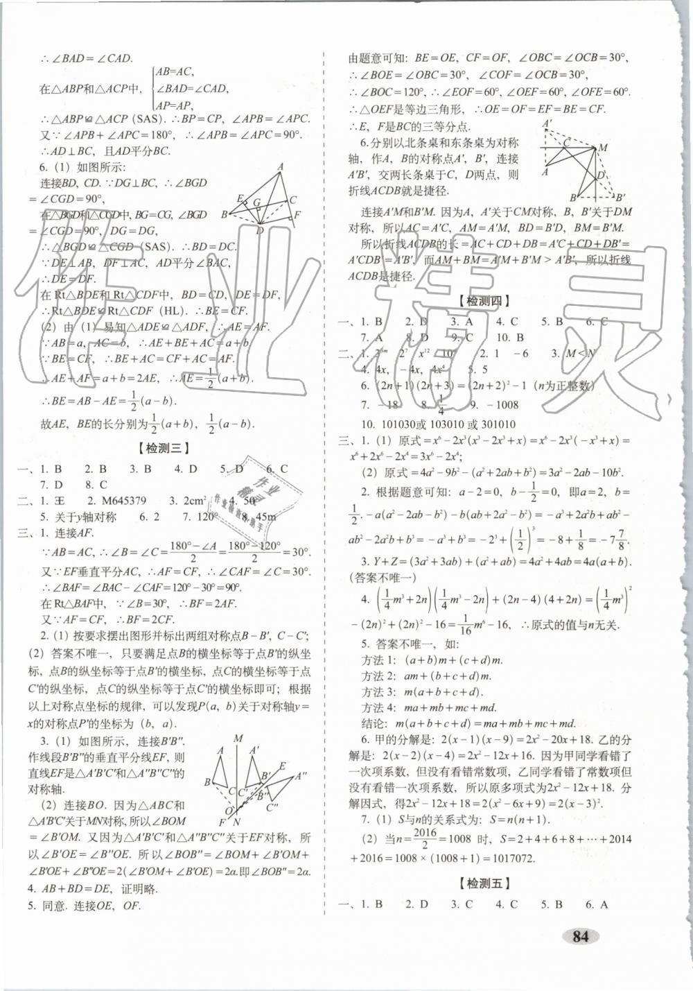 2019年聚能闯关期末复习冲刺卷八年级数学上册人教版 第4页