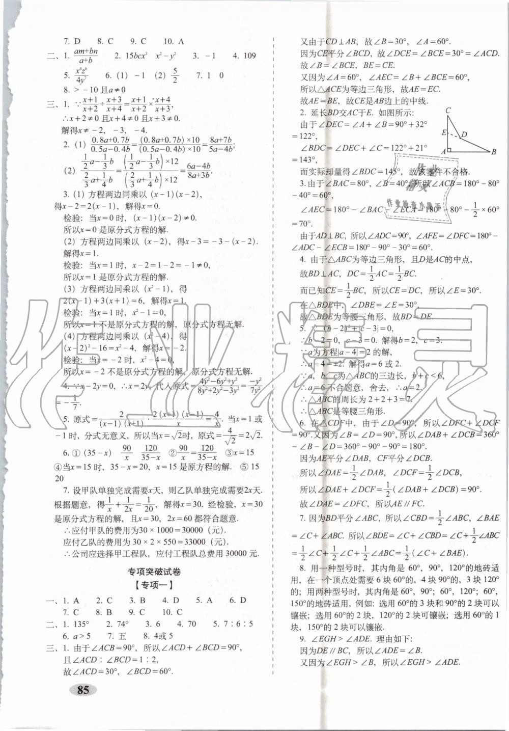 2019年聚能闯关期末复习冲刺卷八年级数学上册人教版 第5页