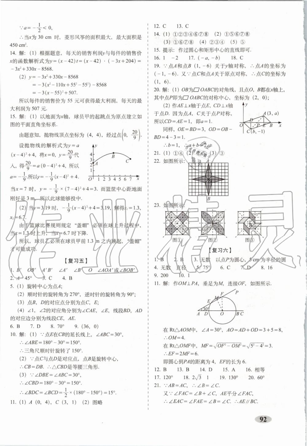 2019年聚能闖關(guān)期末復(fù)習(xí)沖刺卷九年級(jí)數(shù)學(xué)上冊(cè)人教版 第4頁(yè)