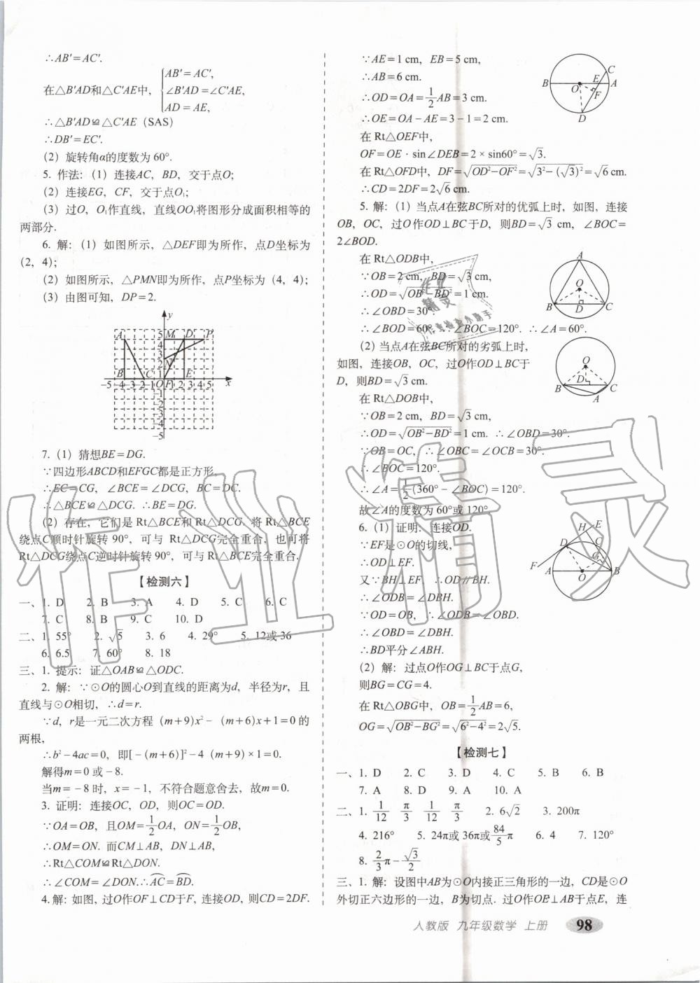 2019年聚能闖關期末復習沖刺卷九年級數(shù)學上冊人教版 第10頁