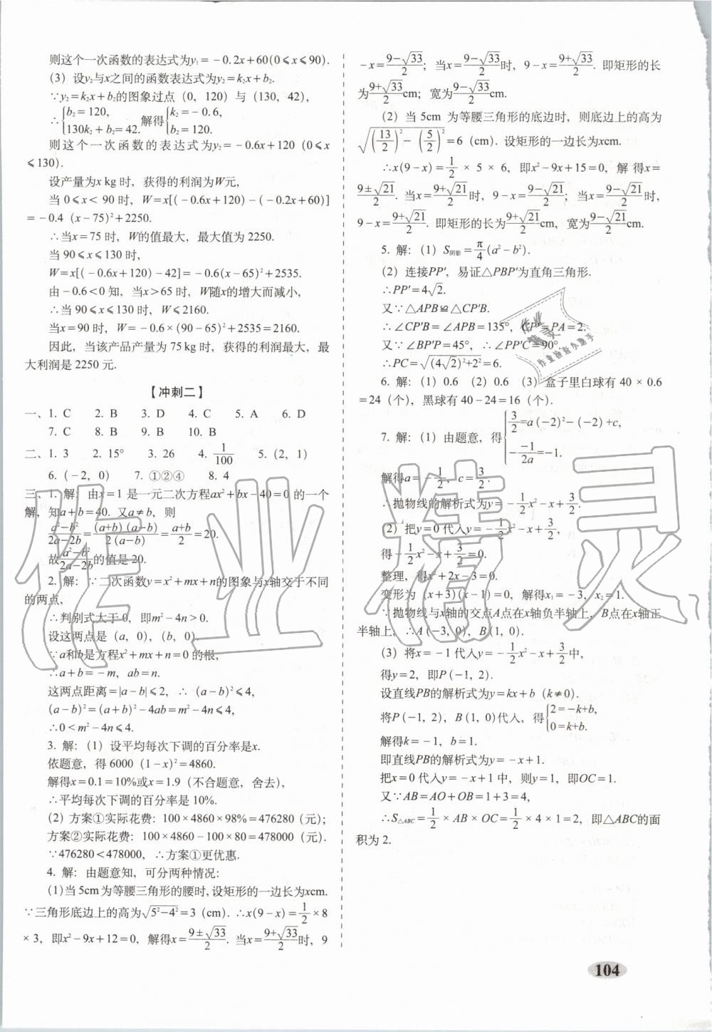 2019年聚能闖關(guān)期末復(fù)習(xí)沖刺卷九年級數(shù)學(xué)上冊人教版 第16頁