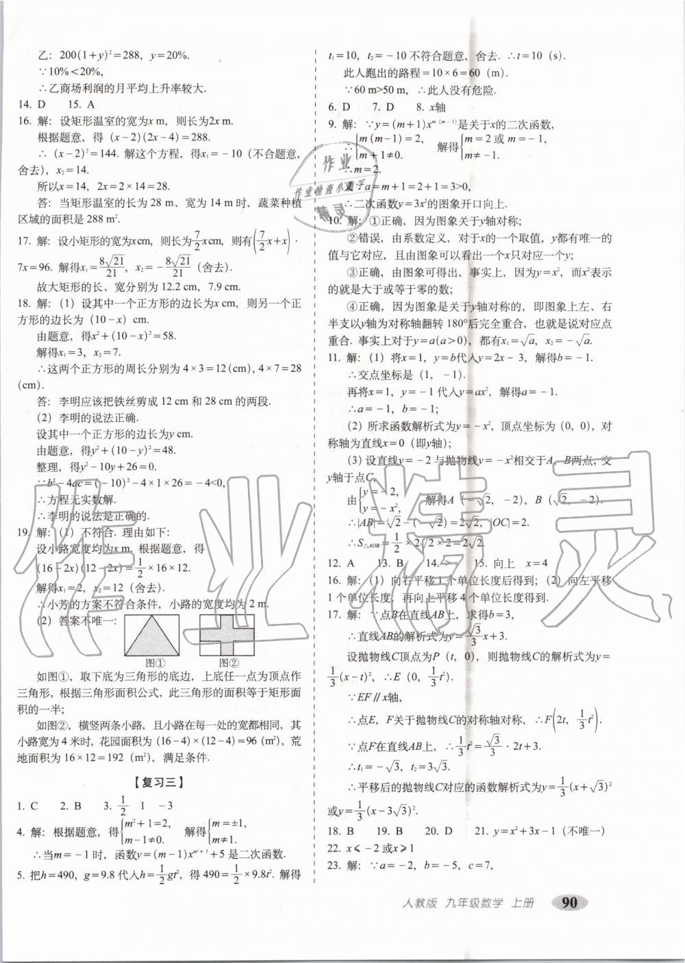 2019年聚能闖關期末復習沖刺卷九年級數(shù)學上冊人教版 第2頁