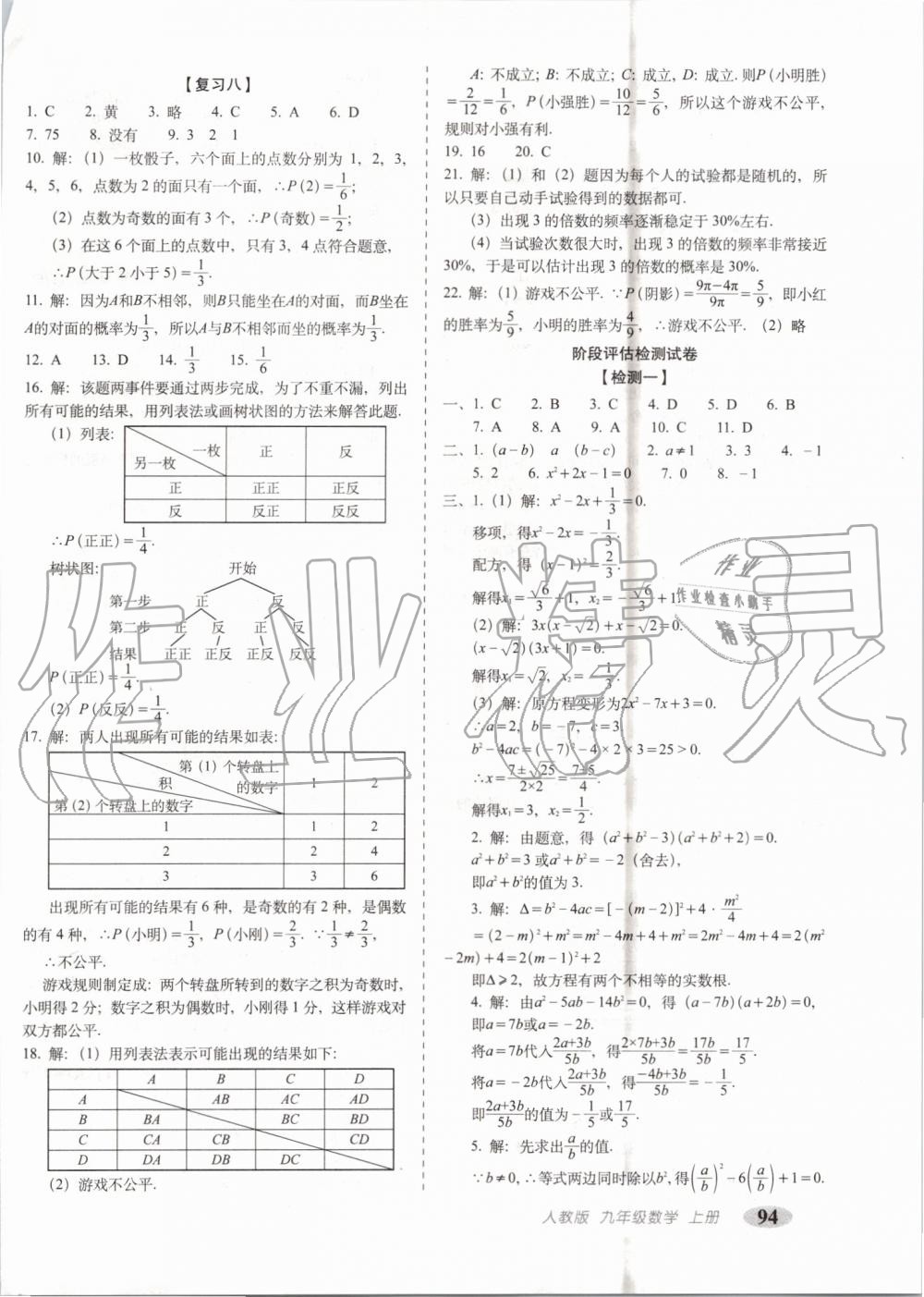 2019年聚能闖關(guān)期末復(fù)習(xí)沖刺卷九年級數(shù)學(xué)上冊人教版 第6頁