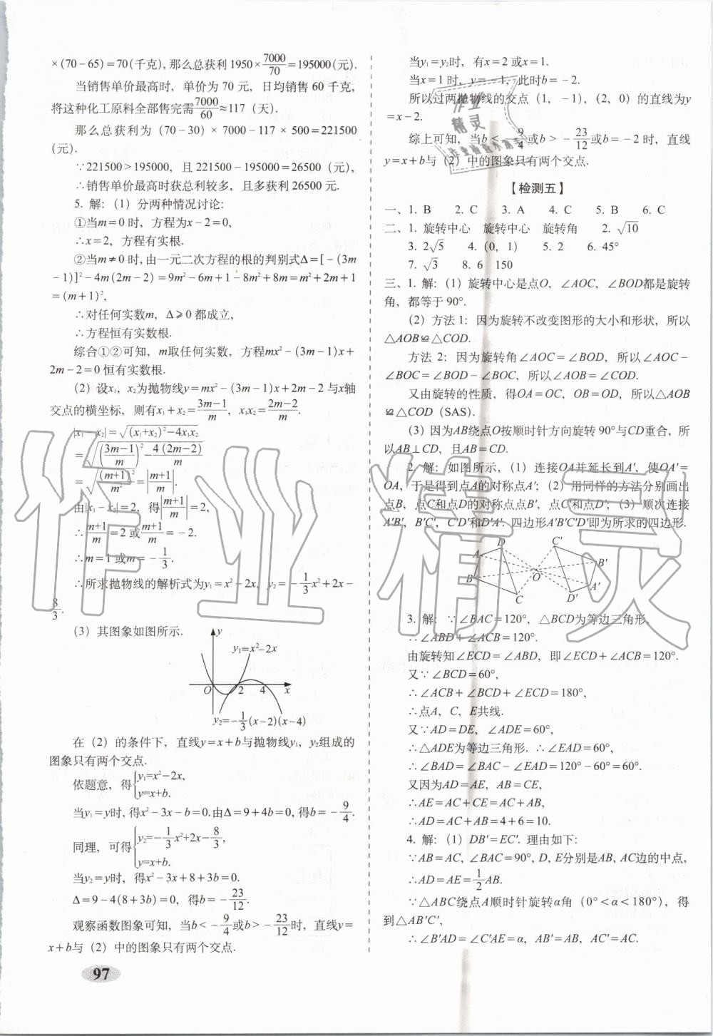 2019年聚能闖關(guān)期末復習沖刺卷九年級數(shù)學上冊人教版 第9頁