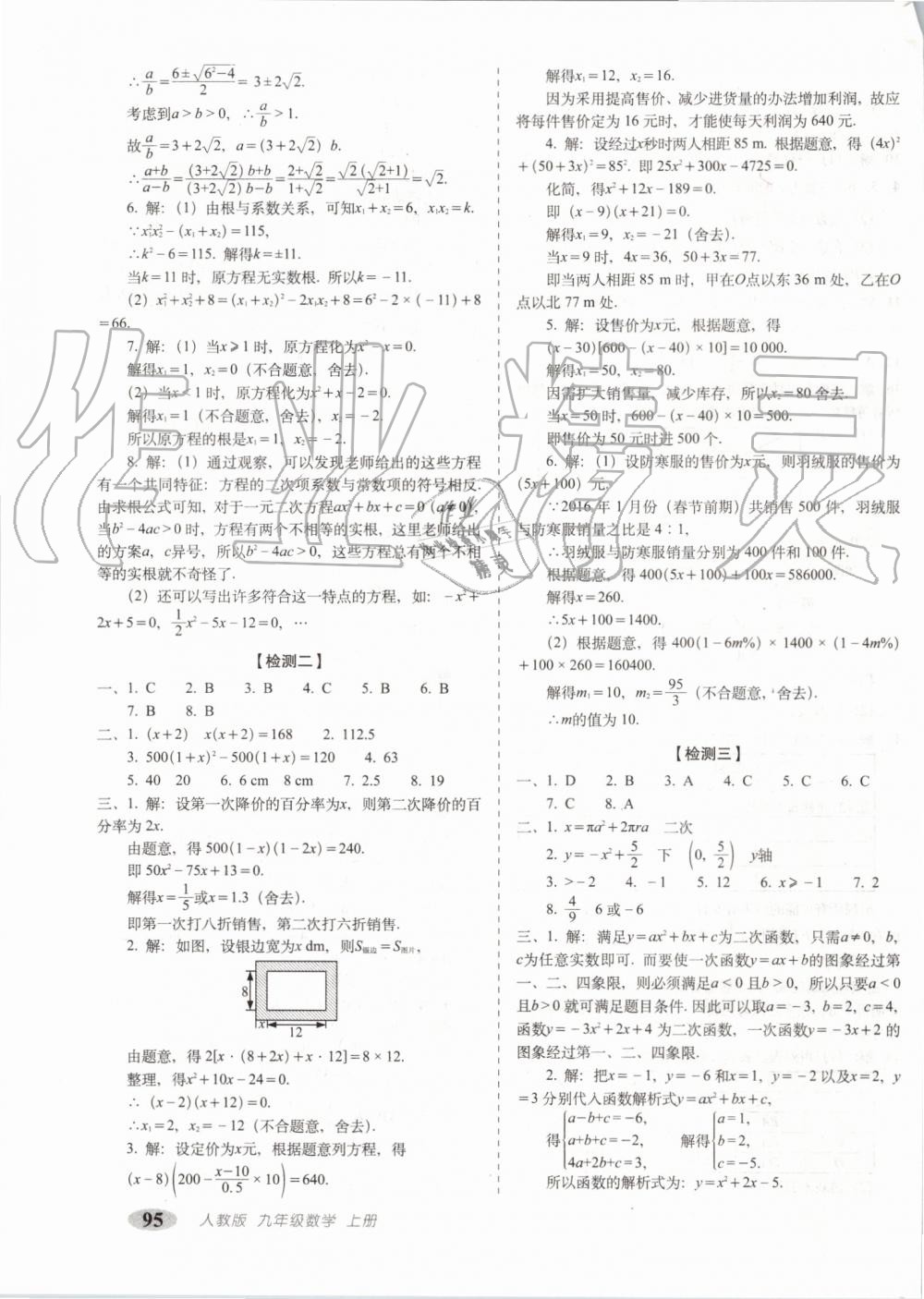 2019年聚能闖關(guān)期末復習沖刺卷九年級數(shù)學上冊人教版 第7頁