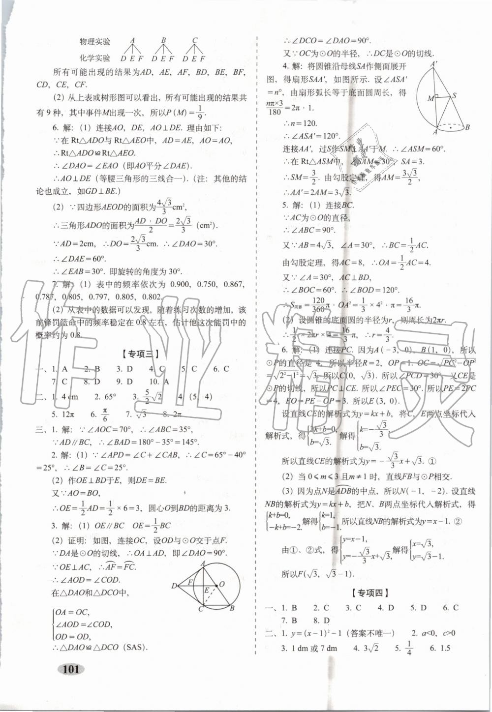 2019年聚能闖關(guān)期末復(fù)習(xí)沖刺卷九年級數(shù)學(xué)上冊人教版 第13頁