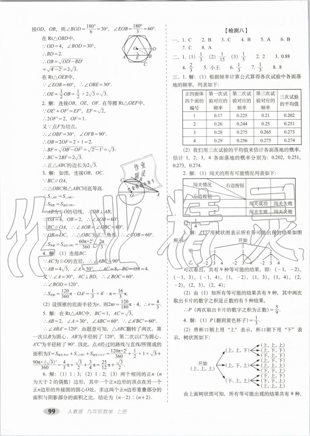 2019年聚能闖關(guān)期末復(fù)習(xí)沖刺卷九年級數(shù)學(xué)上冊人教版 第11頁