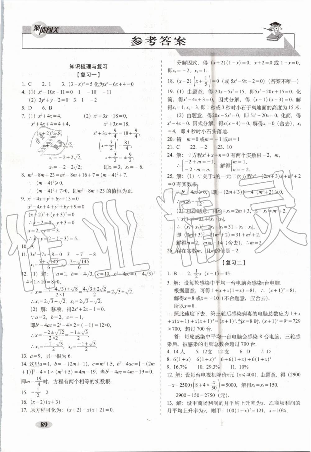 2019年聚能闖關(guān)期末復(fù)習(xí)沖刺卷九年級(jí)數(shù)學(xué)上冊(cè)人教版 第1頁(yè)