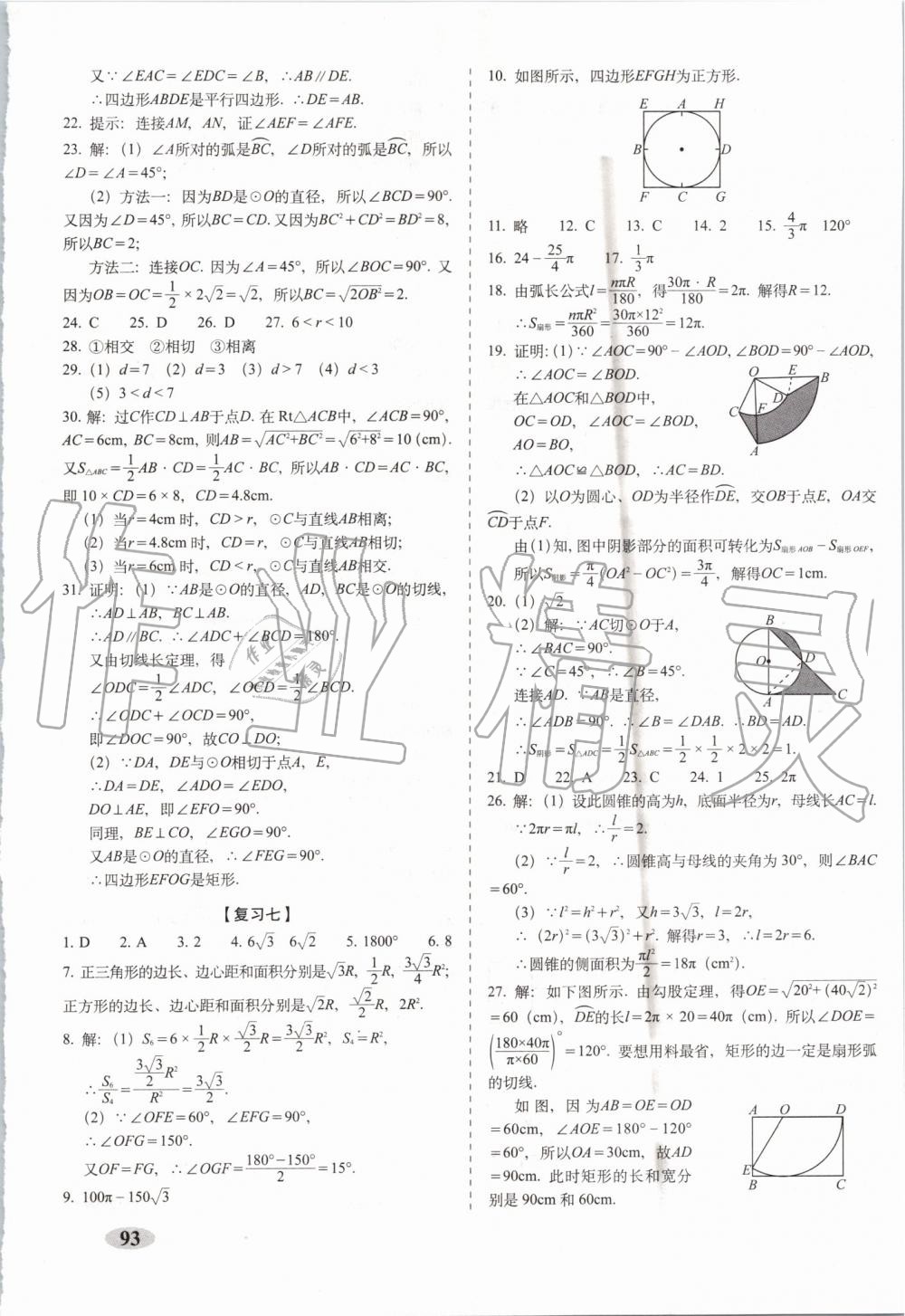 2019年聚能闖關(guān)期末復(fù)習(xí)沖刺卷九年級數(shù)學(xué)上冊人教版 第5頁