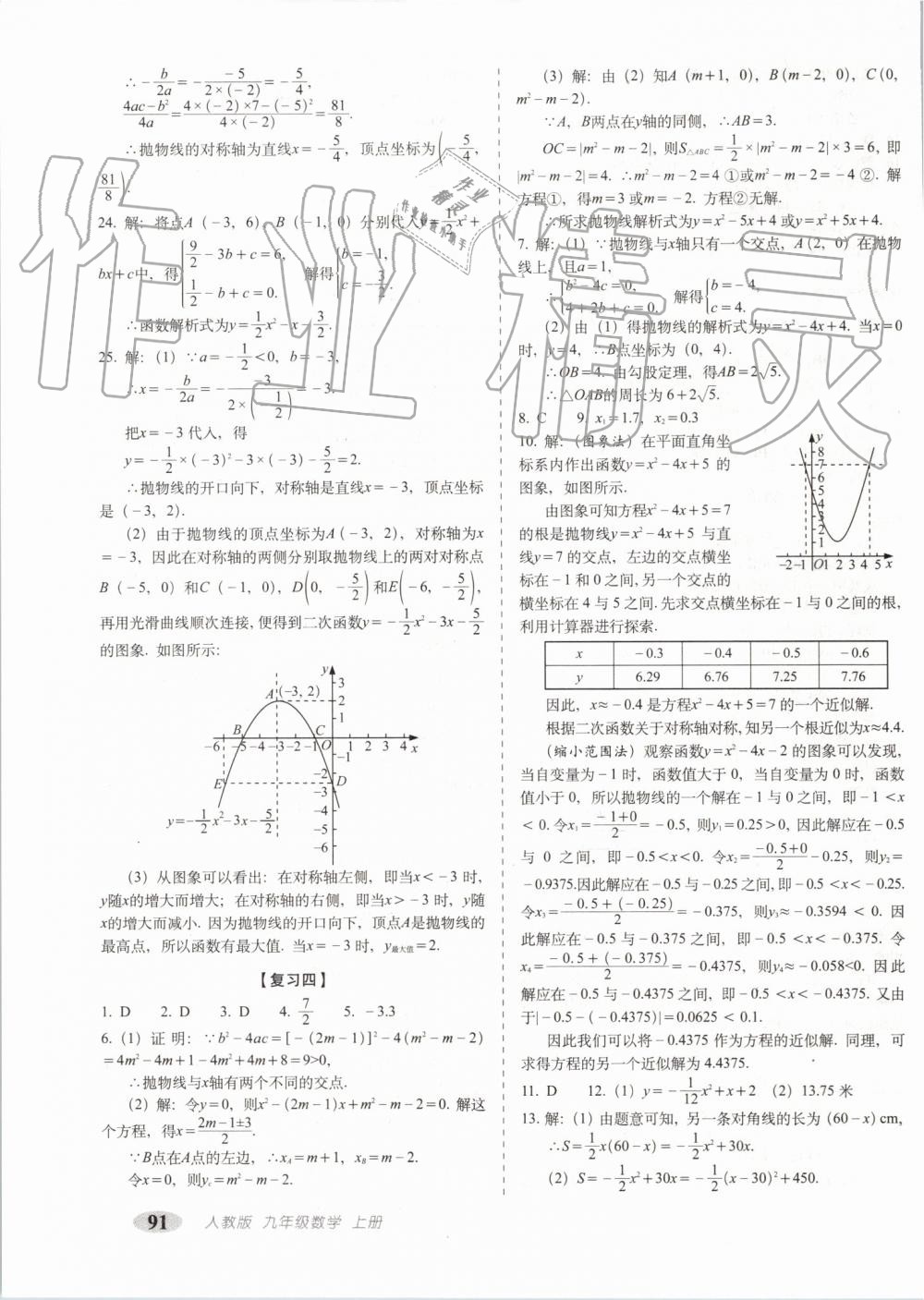 2019年聚能闖關期末復習沖刺卷九年級數(shù)學上冊人教版 第3頁