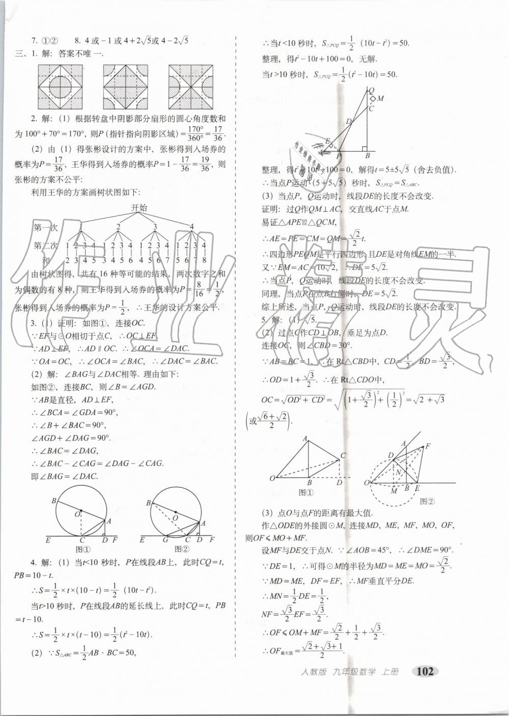 2019年聚能闖關(guān)期末復(fù)習(xí)沖刺卷九年級(jí)數(shù)學(xué)上冊(cè)人教版 第14頁