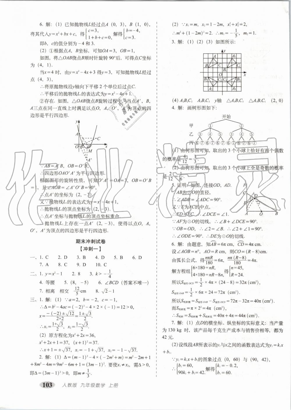 2019年聚能闖關(guān)期末復(fù)習(xí)沖刺卷九年級數(shù)學(xué)上冊人教版 第15頁