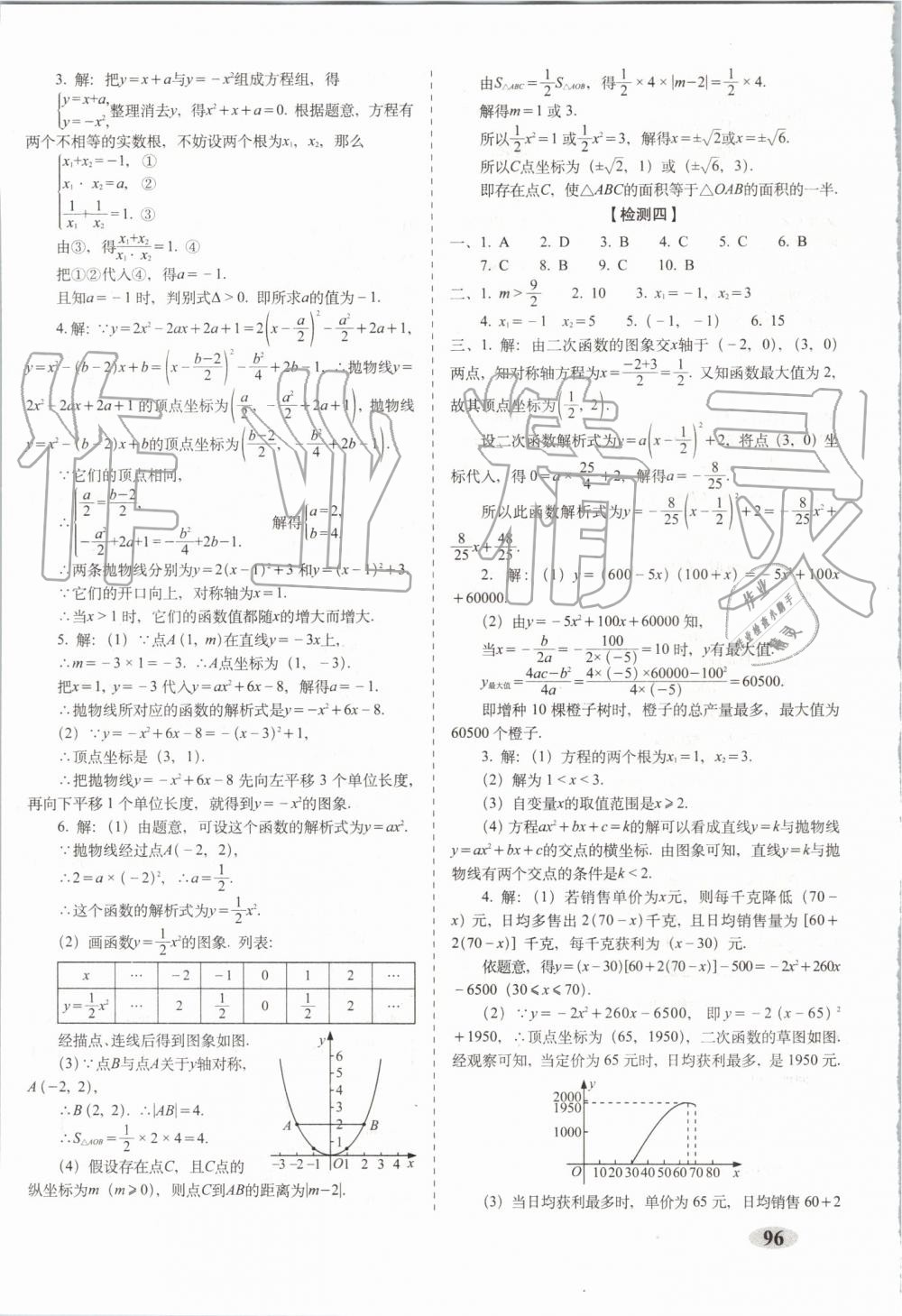 2019年聚能闖關(guān)期末復(fù)習(xí)沖刺卷九年級(jí)數(shù)學(xué)上冊(cè)人教版 第8頁(yè)