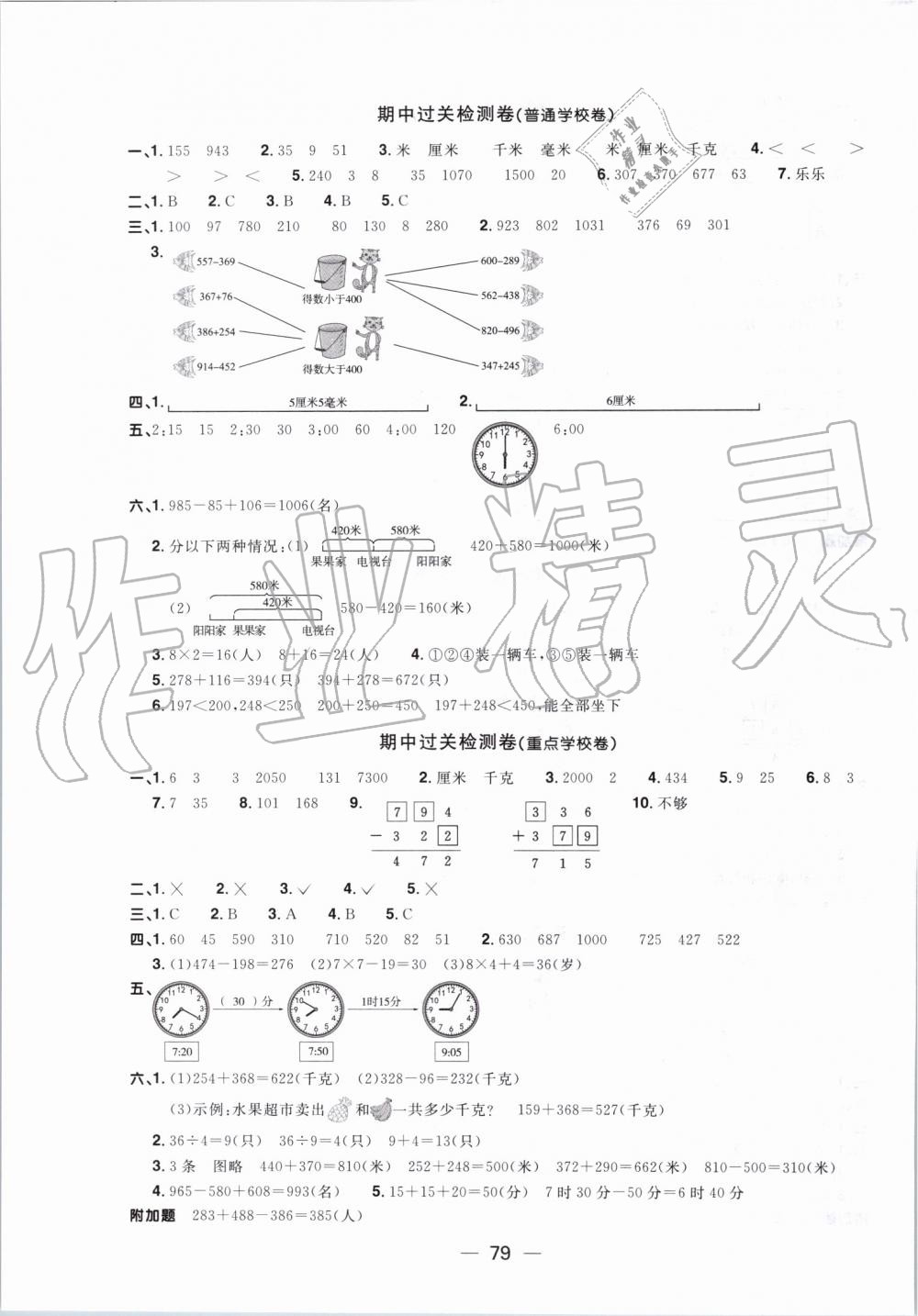 2019年陽光同學(xué)一線名師全優(yōu)好卷三年級數(shù)學(xué)上冊人教版 第3頁