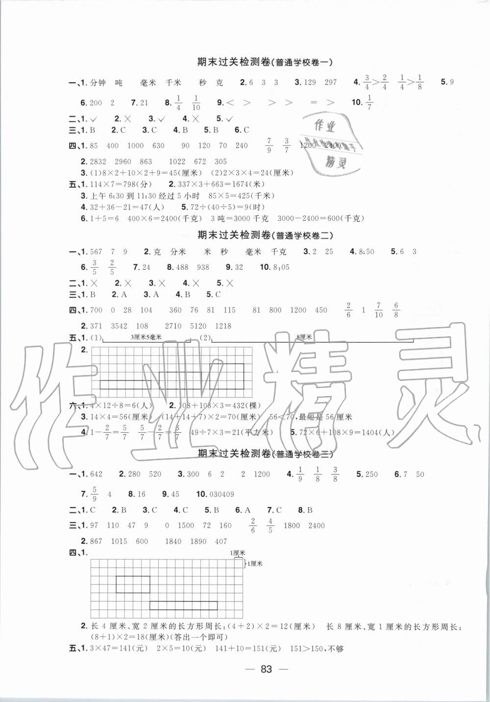 2019年陽光同學(xué)一線名師全優(yōu)好卷三年級數(shù)學(xué)上冊人教版 第7頁