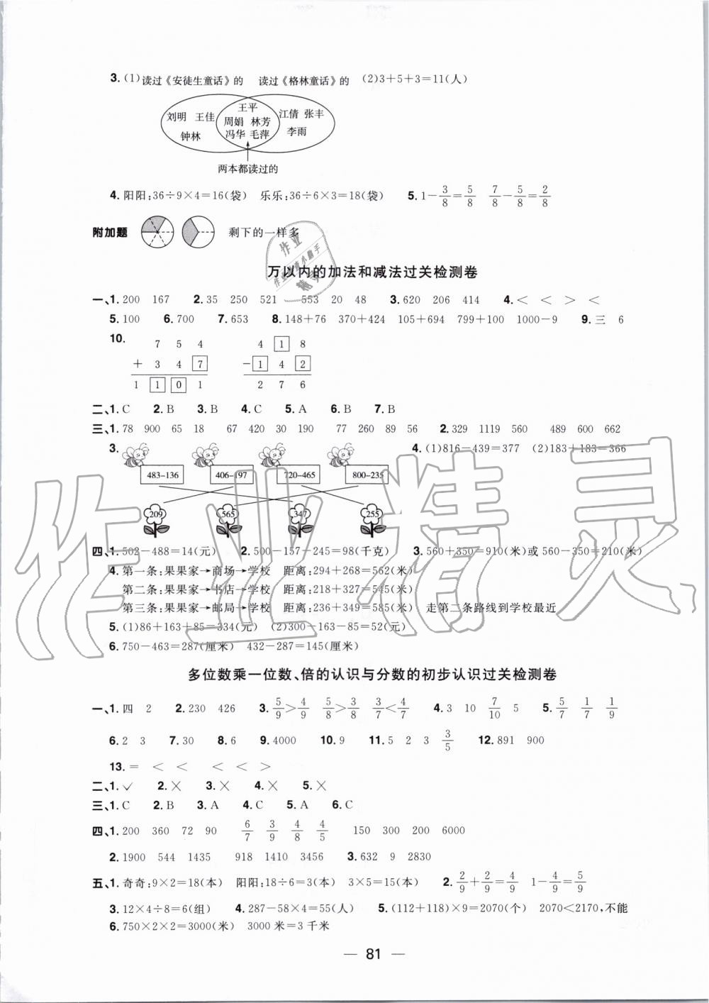 2019年陽(yáng)光同學(xué)一線名師全優(yōu)好卷三年級(jí)數(shù)學(xué)上冊(cè)人教版 第5頁(yè)