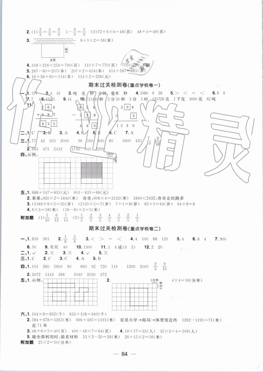 2019年陽光同學(xué)一線名師全優(yōu)好卷三年級(jí)數(shù)學(xué)上冊(cè)人教版 第8頁