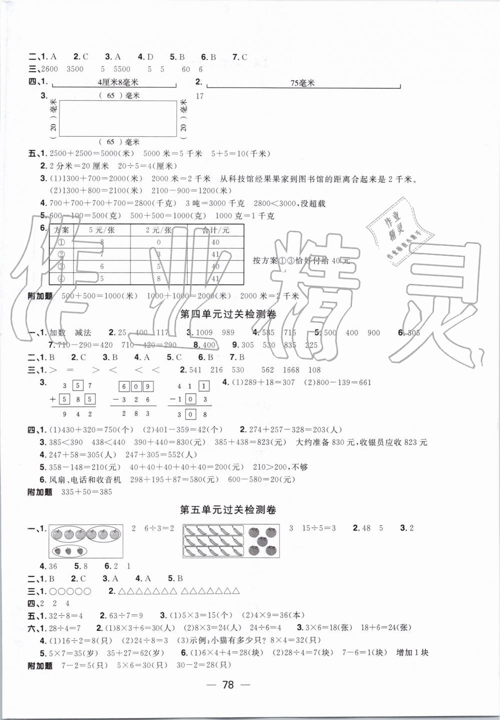 2019年陽光同學(xué)一線名師全優(yōu)好卷三年級數(shù)學(xué)上冊人教版 第2頁