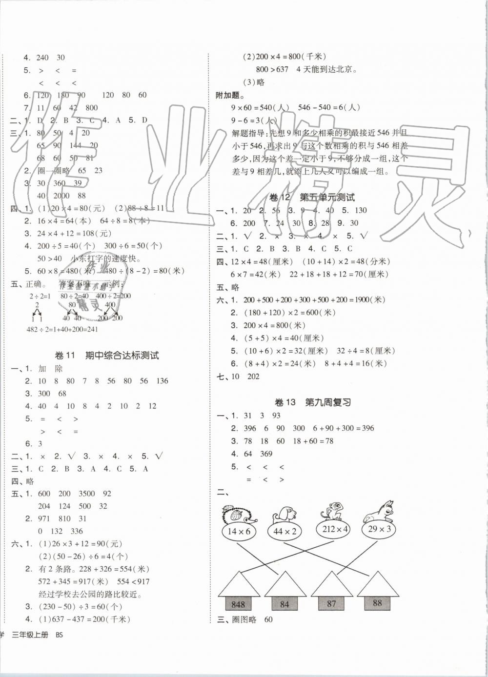 2019年全品小復(fù)習(xí)三年級數(shù)學(xué)上冊北師大版 第4頁