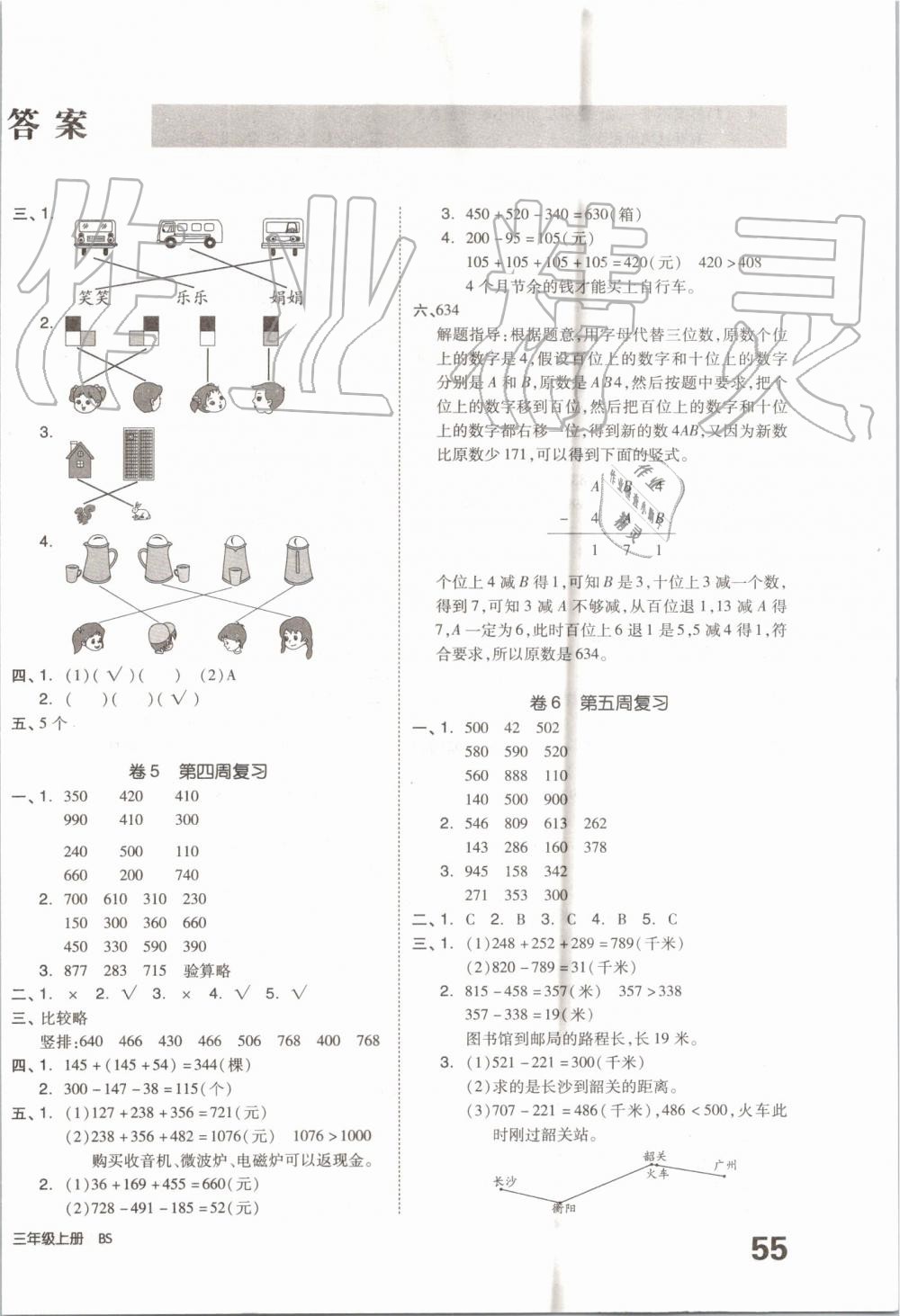 2019年全品小復(fù)習(xí)三年級(jí)數(shù)學(xué)上冊(cè)北師大版 第2頁(yè)