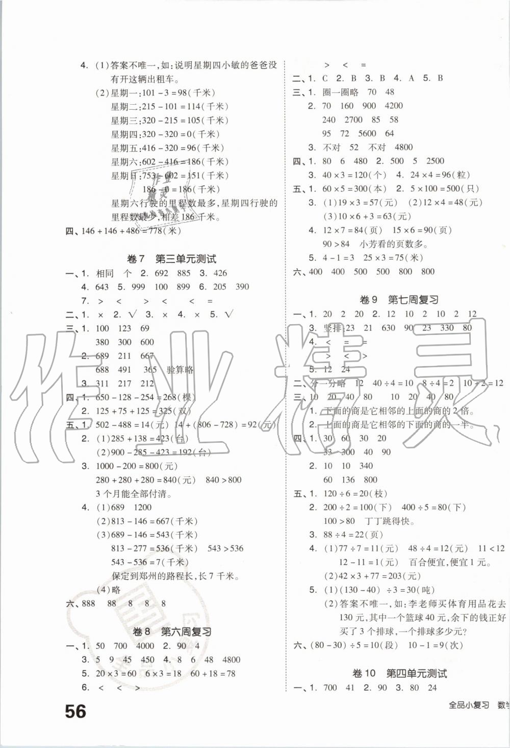 2019年全品小復(fù)習(xí)三年級數(shù)學(xué)上冊北師大版 第3頁