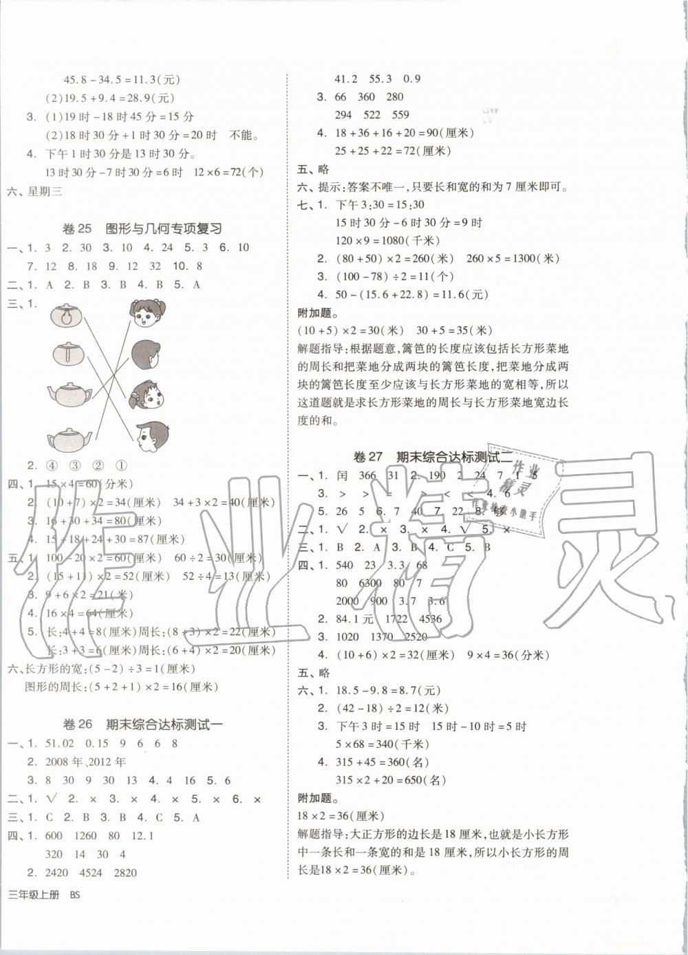 2019年全品小復(fù)習(xí)三年級(jí)數(shù)學(xué)上冊(cè)北師大版 第8頁