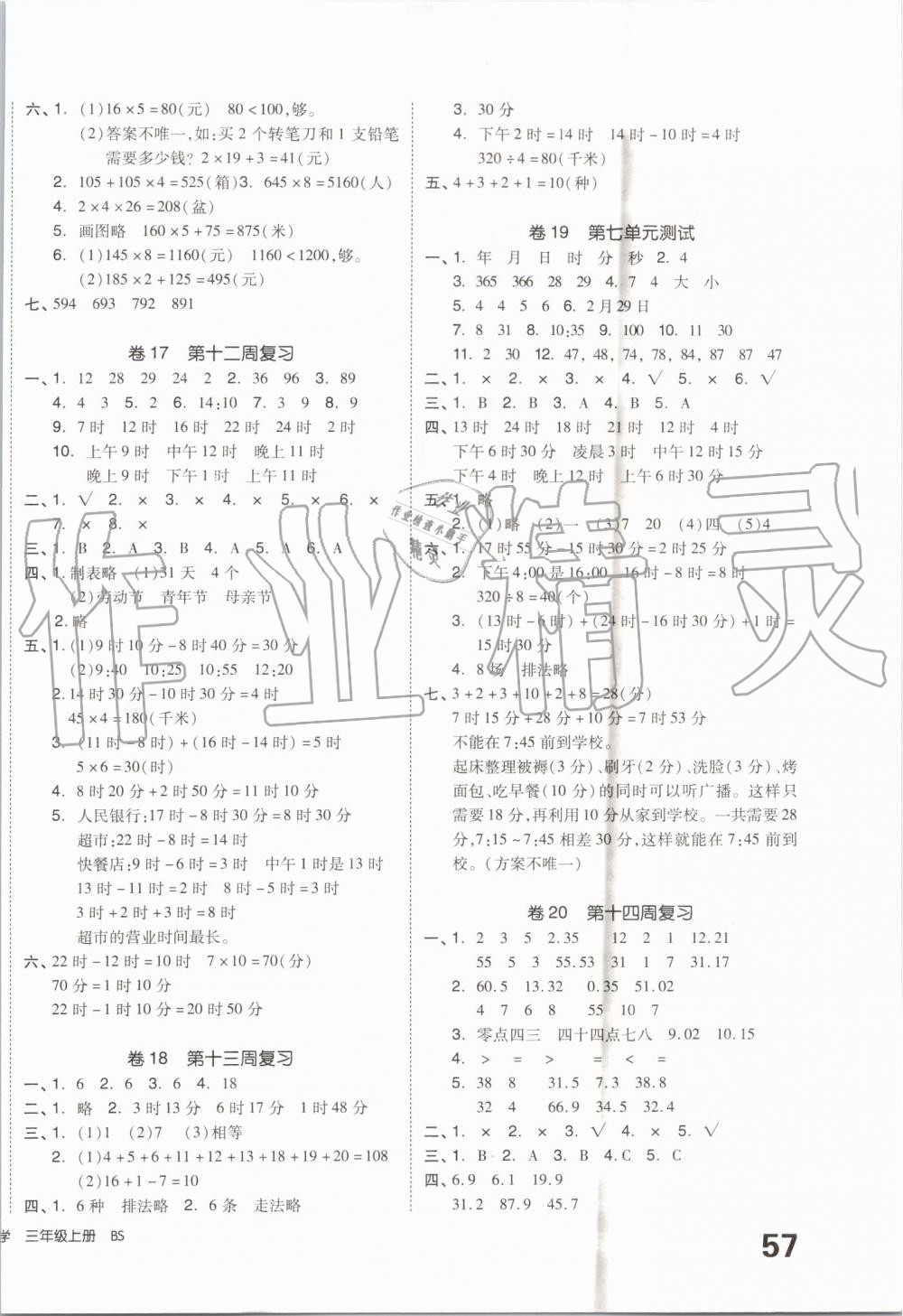 2019年全品小復(fù)習(xí)三年級(jí)數(shù)學(xué)上冊(cè)北師大版 第6頁(yè)