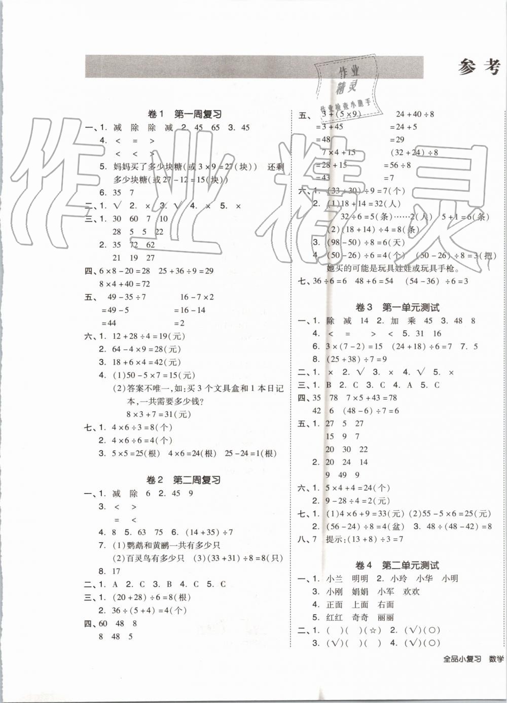 2019年全品小復(fù)習(xí)三年級(jí)數(shù)學(xué)上冊(cè)北師大版 第1頁(yè)