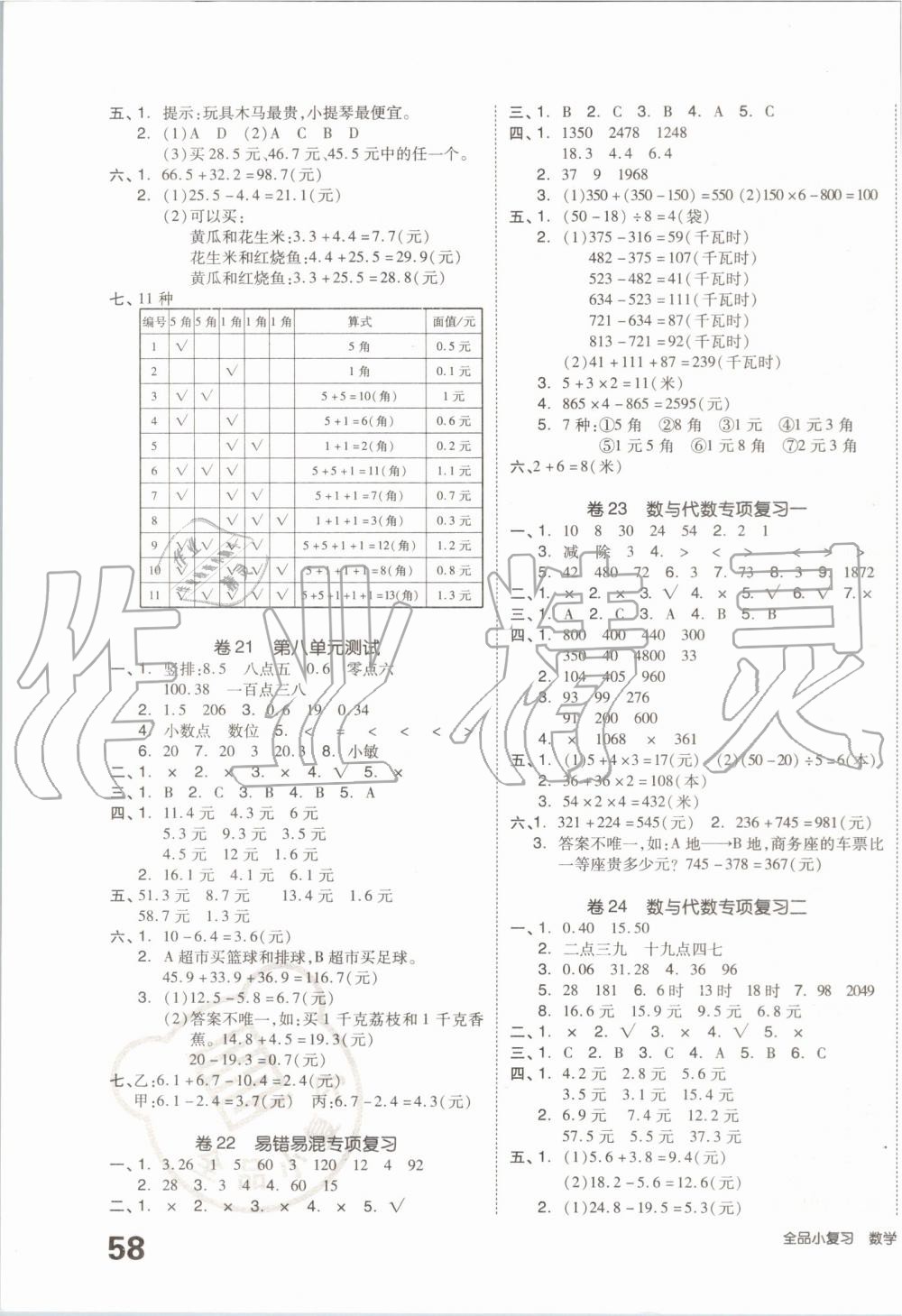 2019年全品小復(fù)習(xí)三年級數(shù)學(xué)上冊北師大版 第7頁