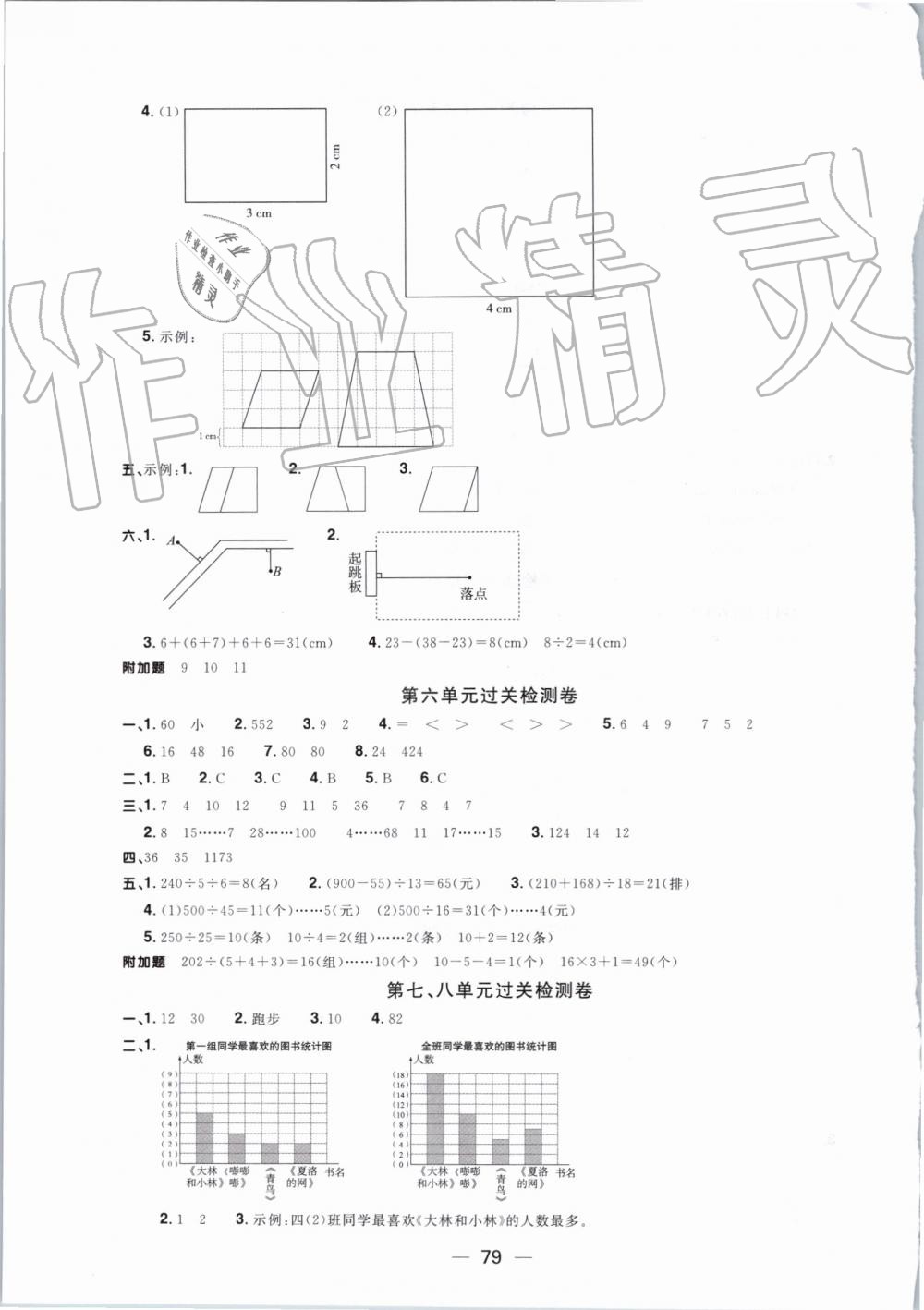 2019年阳光同学一线名师全优好卷四年级数学上册人教版 第3页