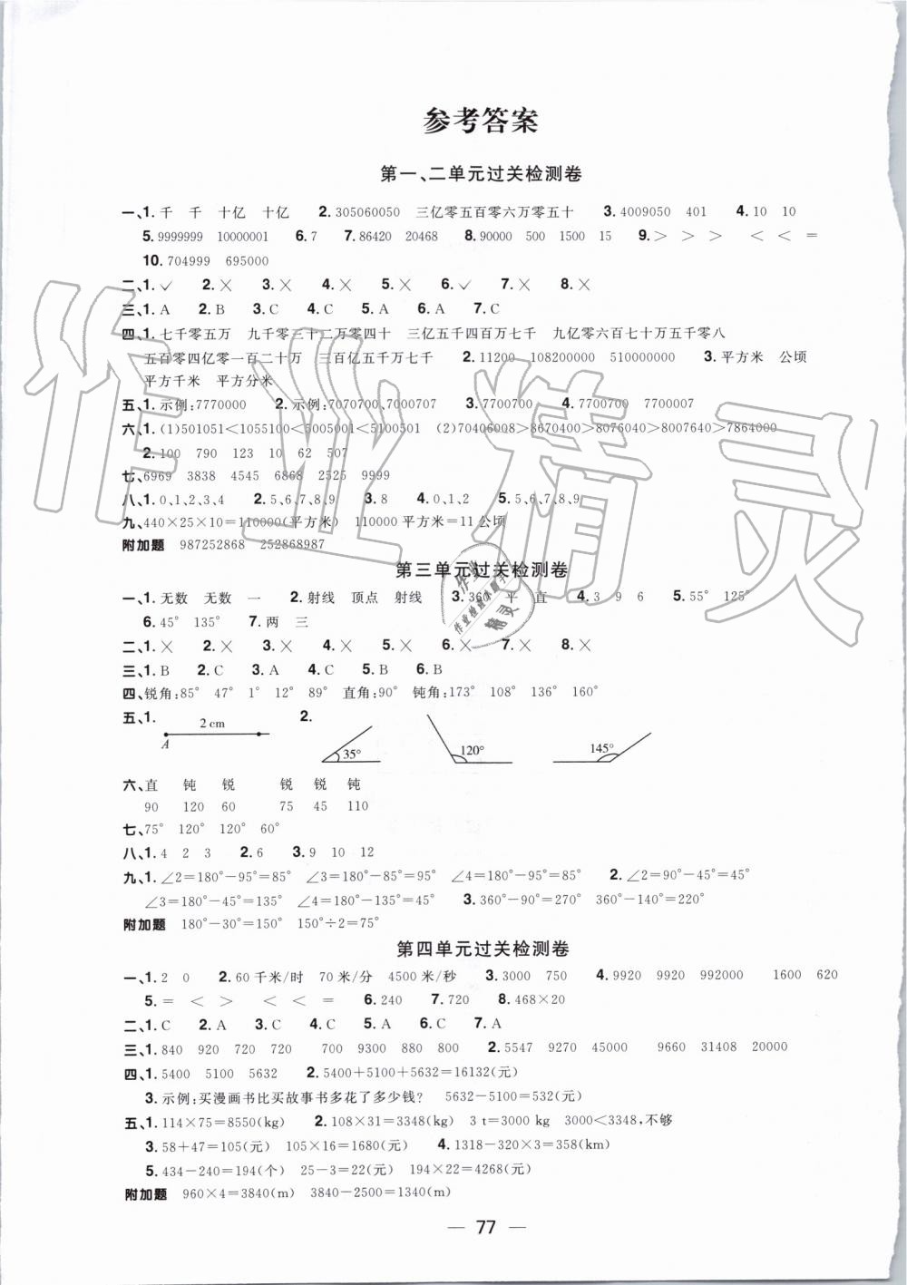 2019年阳光同学一线名师全优好卷四年级数学上册人教版 第1页