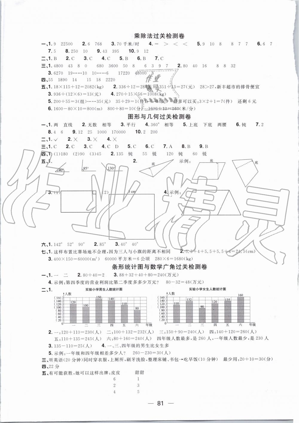 2019年阳光同学一线名师全优好卷四年级数学上册人教版 第5页