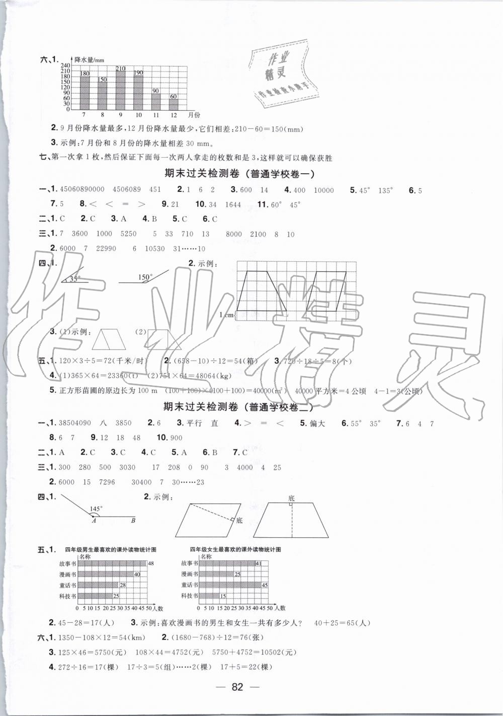 2019年阳光同学一线名师全优好卷四年级数学上册人教版 第6页