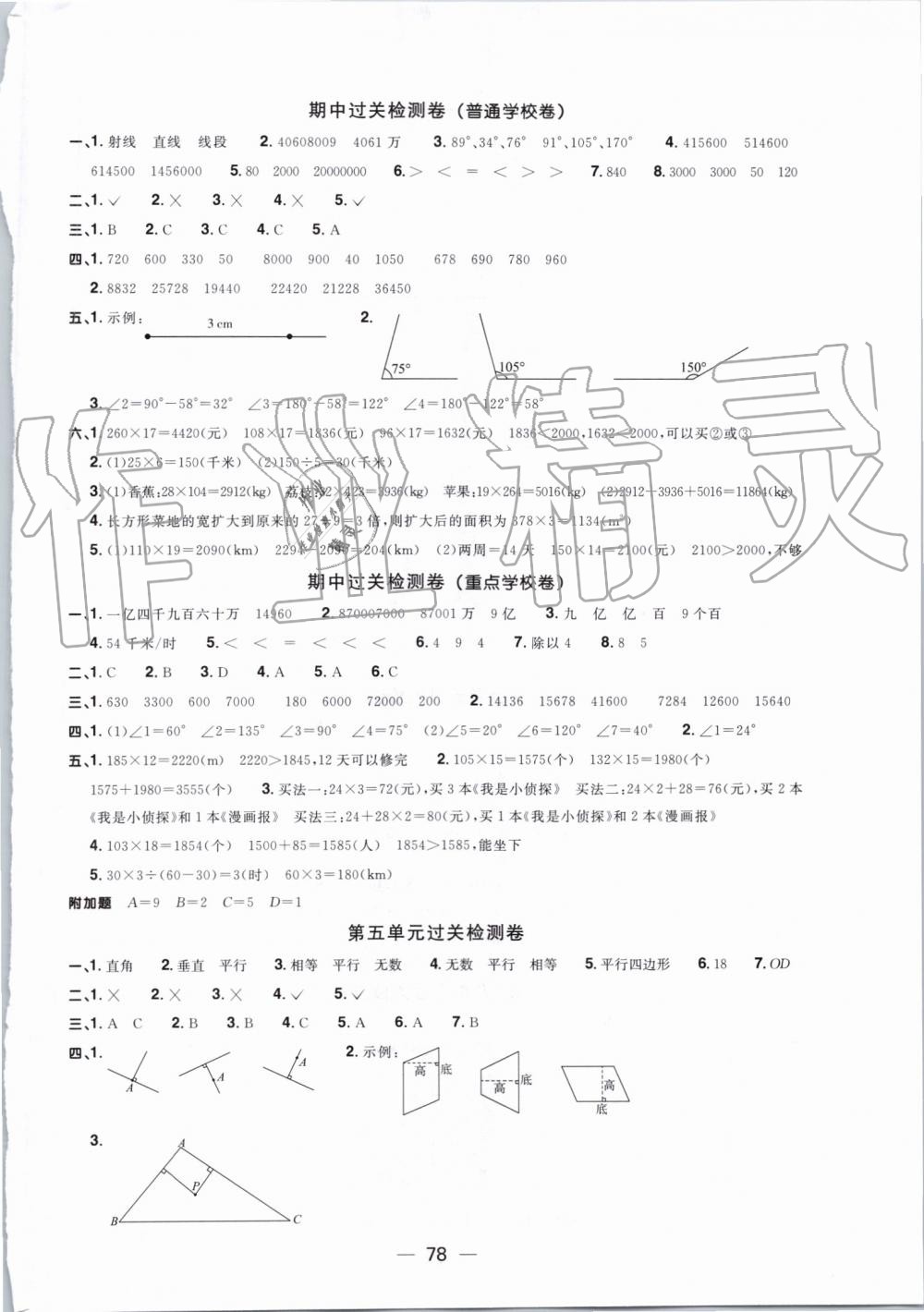 2019年阳光同学一线名师全优好卷四年级数学上册人教版 第2页