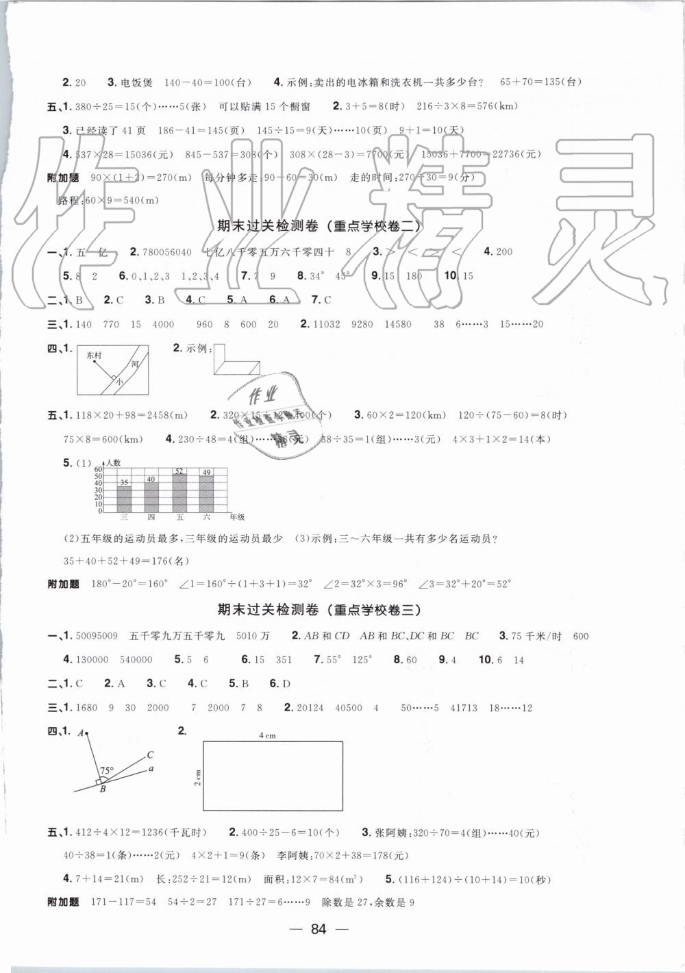 2019年阳光同学一线名师全优好卷四年级数学上册人教版 第8页