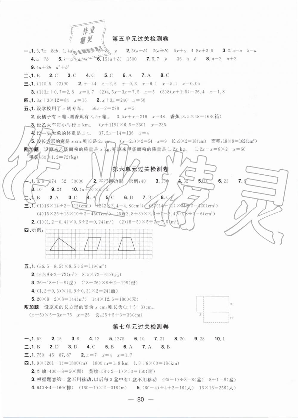 2019年陽光同學(xué)一線名師全優(yōu)好卷五年級(jí)數(shù)學(xué)上冊(cè)人教版 第4頁