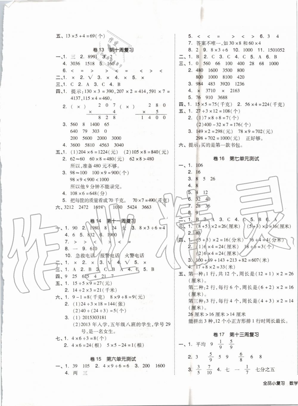 2019年全品小复习三年级数学上册人教版 第5页