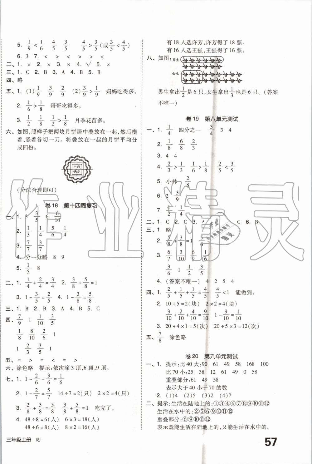 2019年全品小復(fù)習(xí)三年級(jí)數(shù)學(xué)上冊(cè)人教版 第6頁