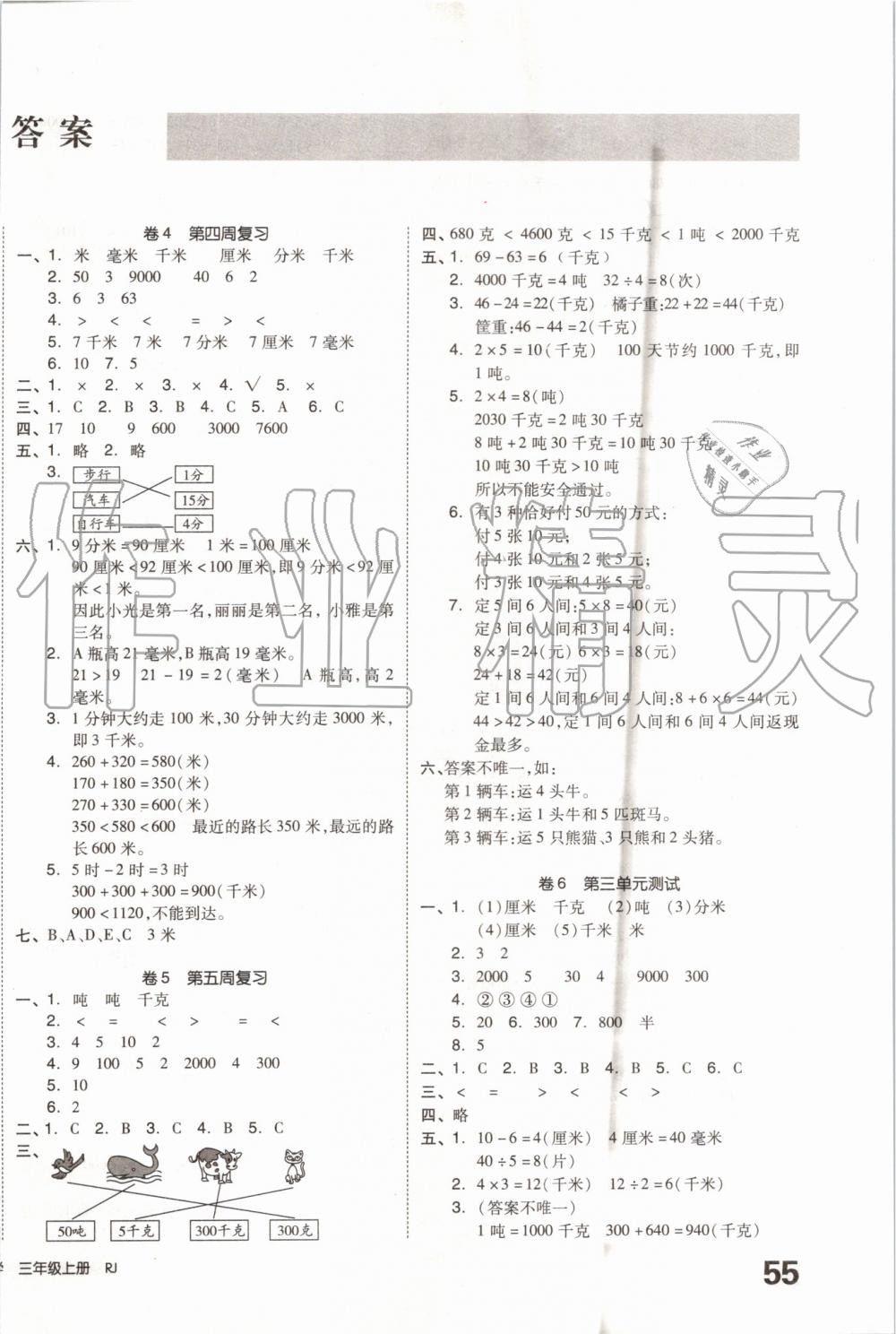 2019年全品小复习三年级数学上册人教版 第2页