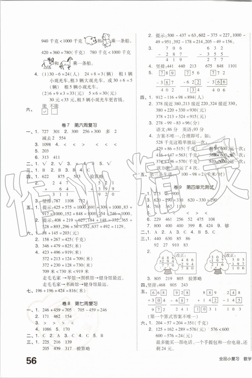 2019年全品小复习三年级数学上册人教版 第3页