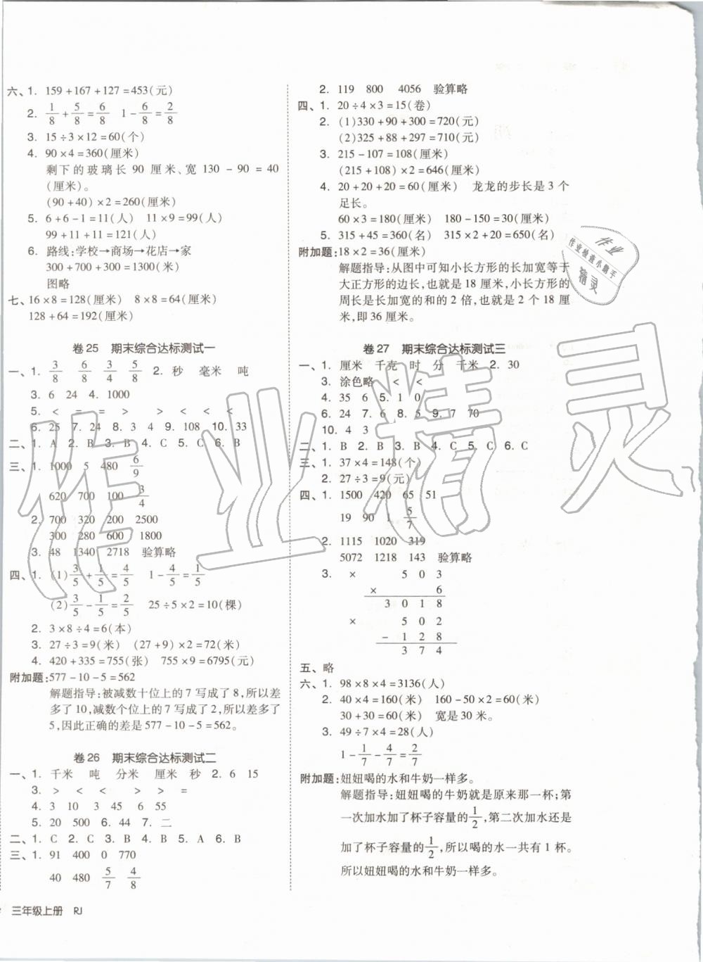 2019年全品小复习三年级数学上册人教版 第8页