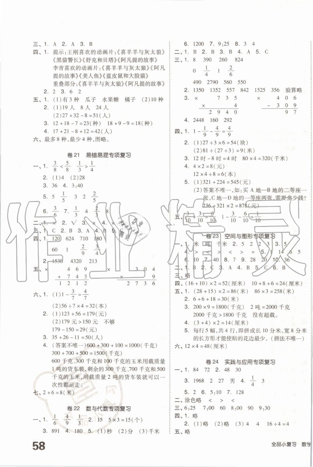 2019年全品小复习三年级数学上册人教版 第7页