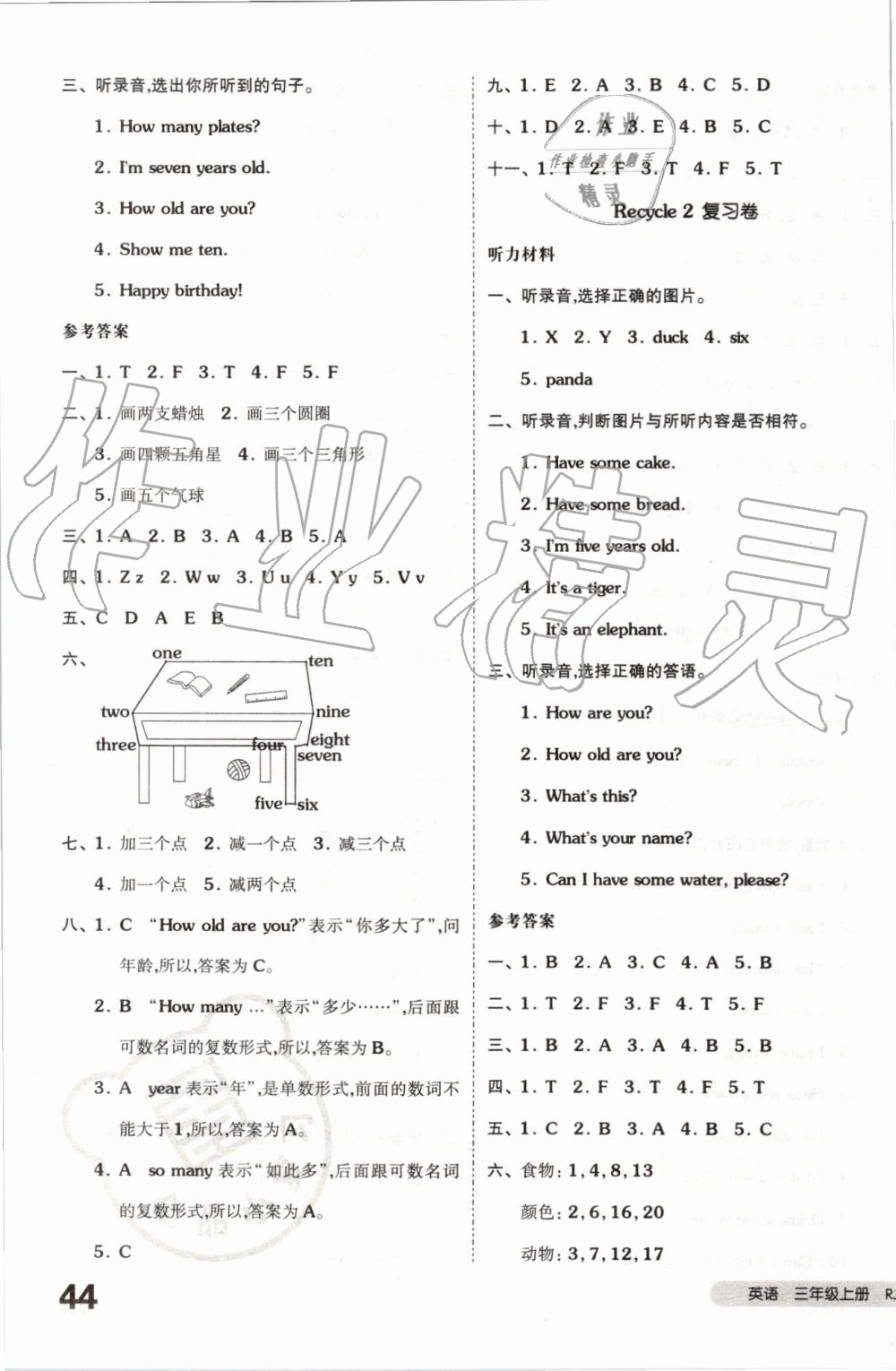 2019年全品小復(fù)習(xí)三年級英語上冊人教PEP版 第7頁