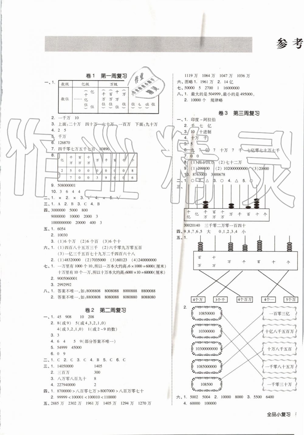 2019年全品小復(fù)習(xí)四年級(jí)數(shù)學(xué)上冊北師大版 第1頁